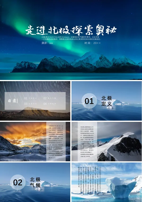 走进北极探索奥秘北极介绍PPT课件模板
