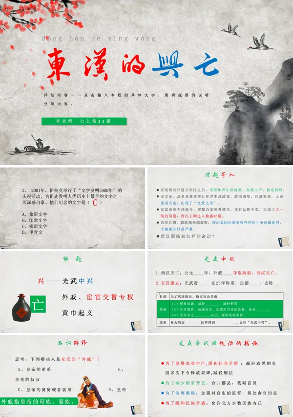 七年级历史上册第13课《东汉的兴亡》PPT下载课件