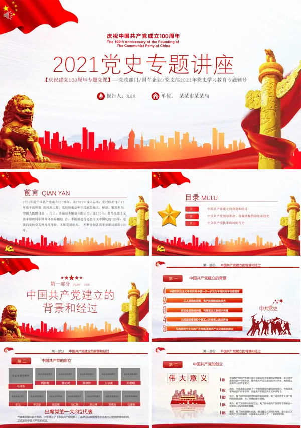 中共党史专题党课PPT