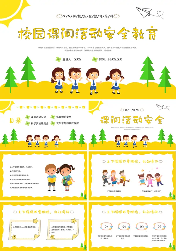 校园课间安全教育ppt课件