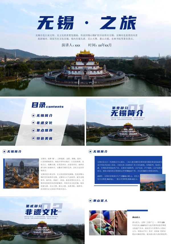 无锡旅游旅行文化宣传PPT含讲稿