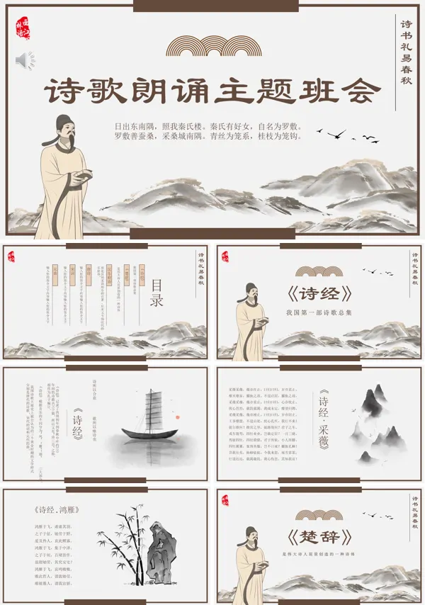 知乎 中国风山水画传统文化诗歌朗诵主题班会诗词大会比赛PPT模板