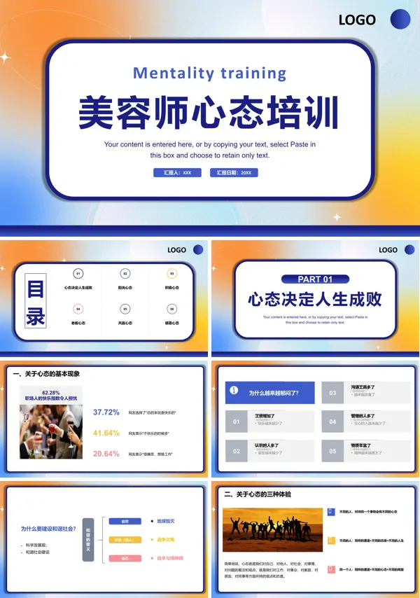 美容师培训心态课程PPT