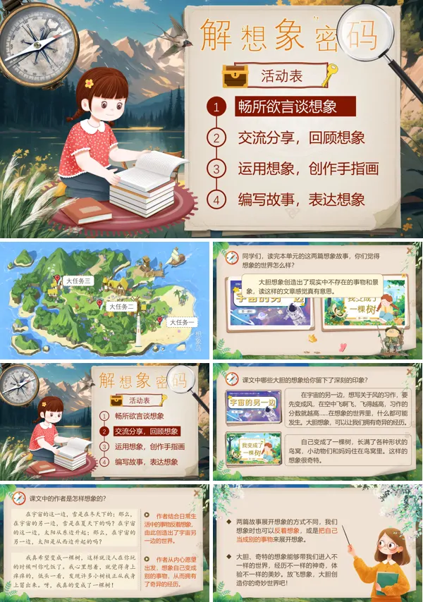 部编小学语文三年级下册第五单元大任务二PPT课件含教案
