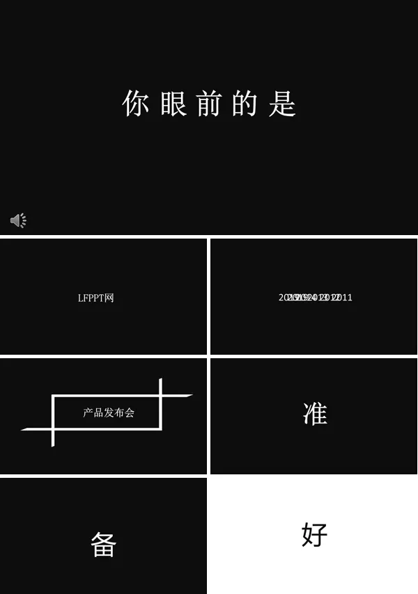快闪特效动画创意开场PPT模板