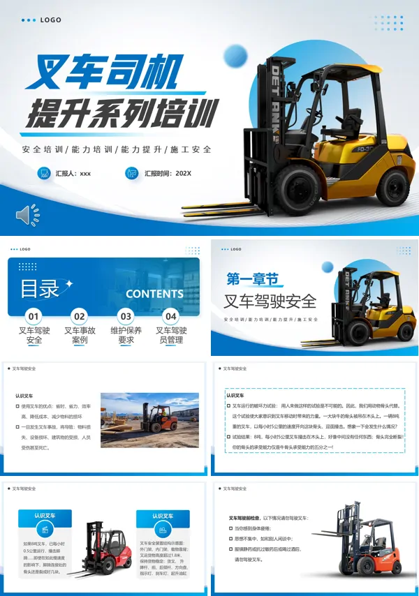 叉车司机培训课件PPT职场培训模板含讲稿