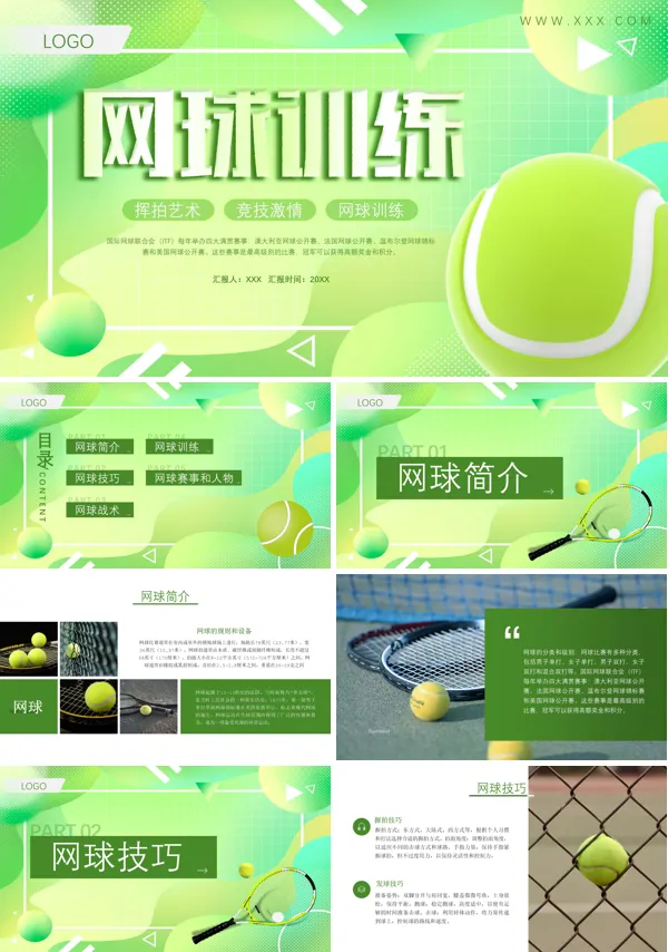 网球训练教学PPT课件免费下载