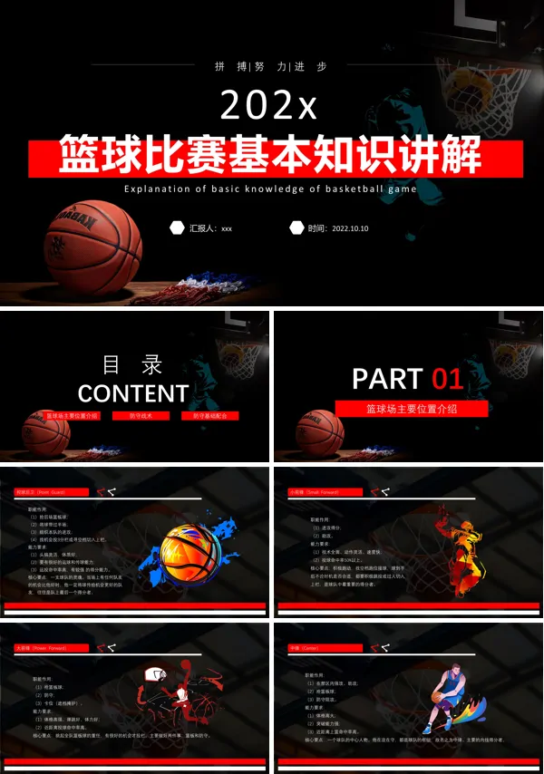 篮球比赛基本知识讲解课件PPT
