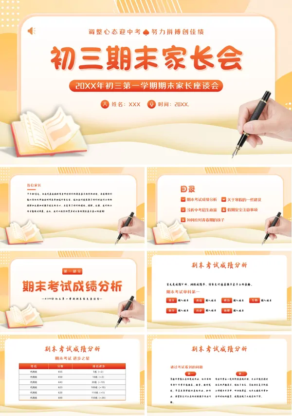 初三期末家长会PPT