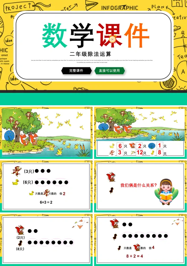 小学数学二年级《除法运算》课件PPT模板
