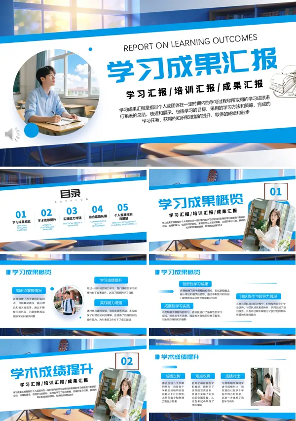 大学生学习成果汇报PPT模板含讲稿