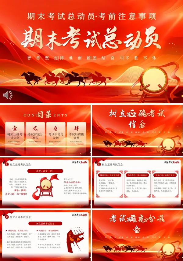 2025期末考动员PPT含讲稿