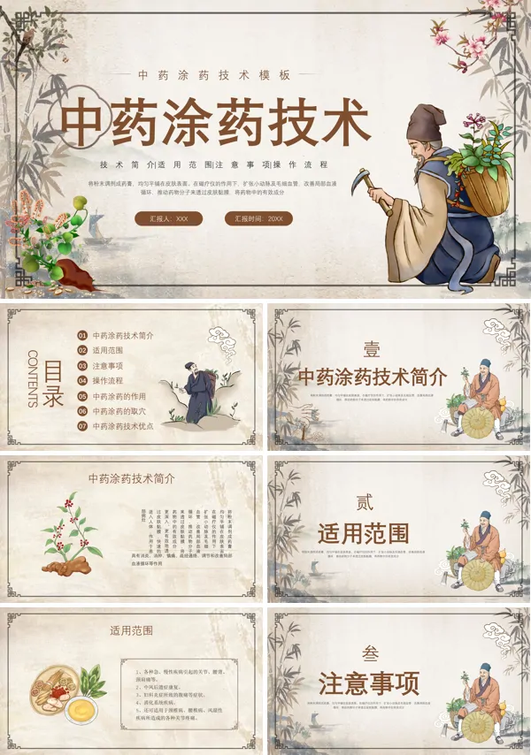 中药涂药技术PPT课件免费下载