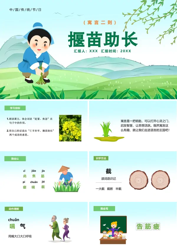揠苗助长教学课件PPT下载模板