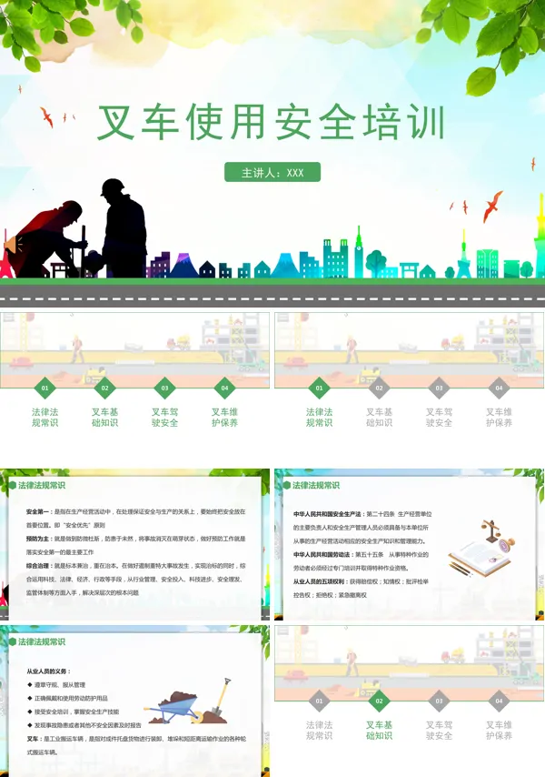 叉车安全教育培训内容PPT