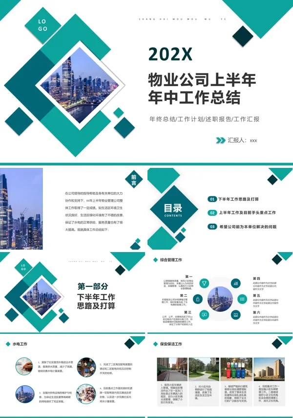 物业年中工作总结PPT