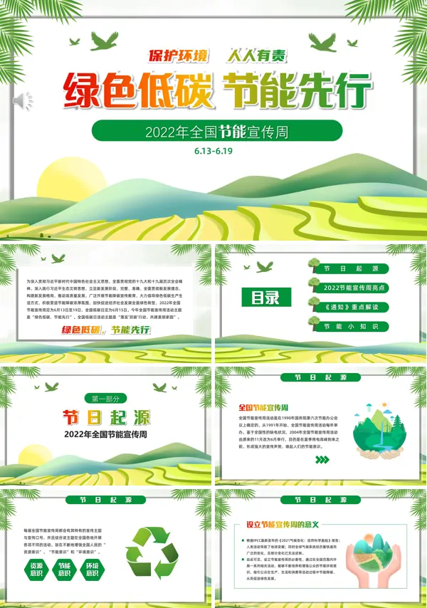 节能宣传周全国低碳日PPT