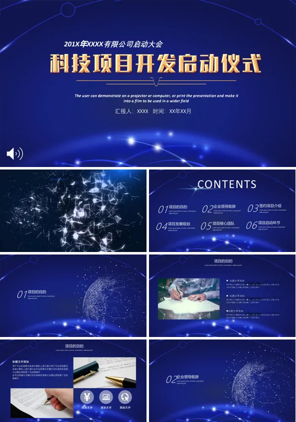 特效动画科技风格项目开发启动仪式PPT模板