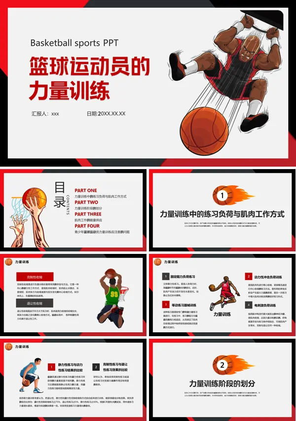 篮球运动员的力量训练PPT含讲稿