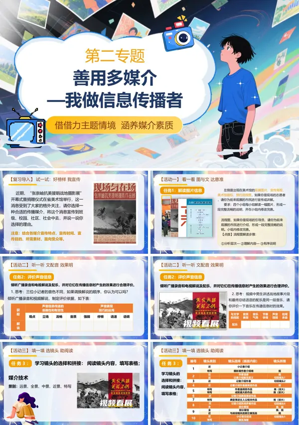 统编语文高一下册第四单元善用多媒介PPT课件含教案
