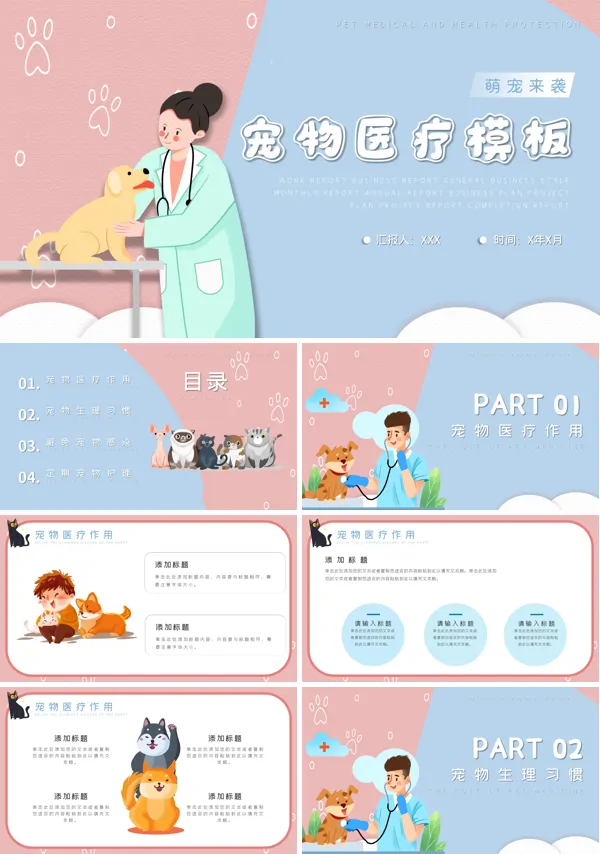 宠物医院ppt素材