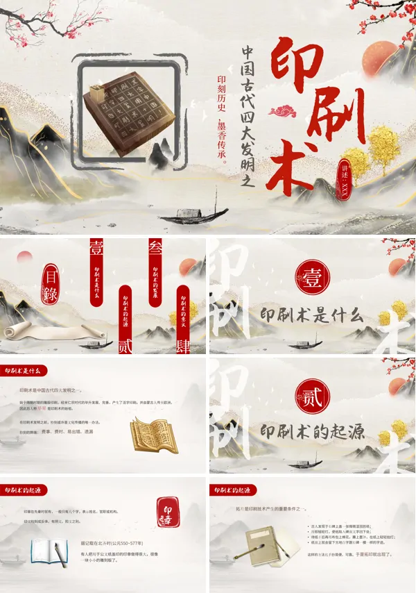 文化传承中国四大发明印刷术介绍PPT课件