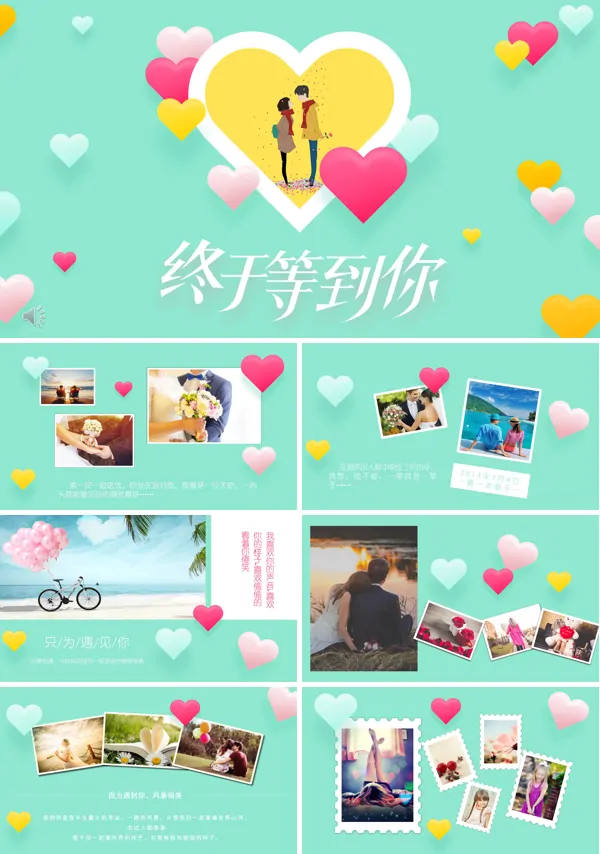情人节ppt模板免费下载