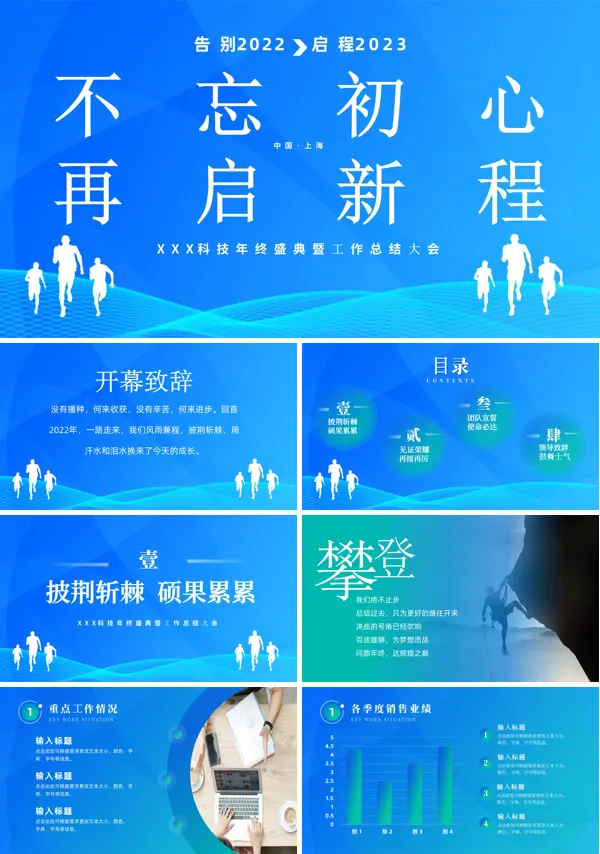 不忘初心再启新程企业年终总结大会PPT