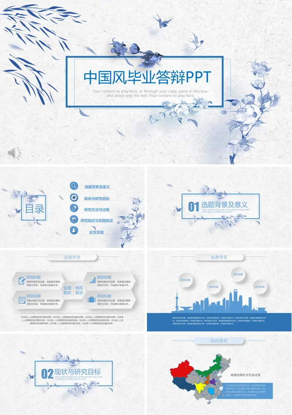 中国风毕业答辩PPT