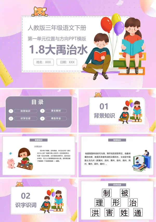 大禹治水ppt课件优秀