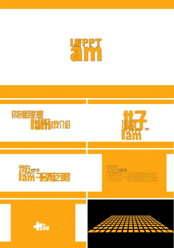 快闪特效动画自我介绍PPT模板