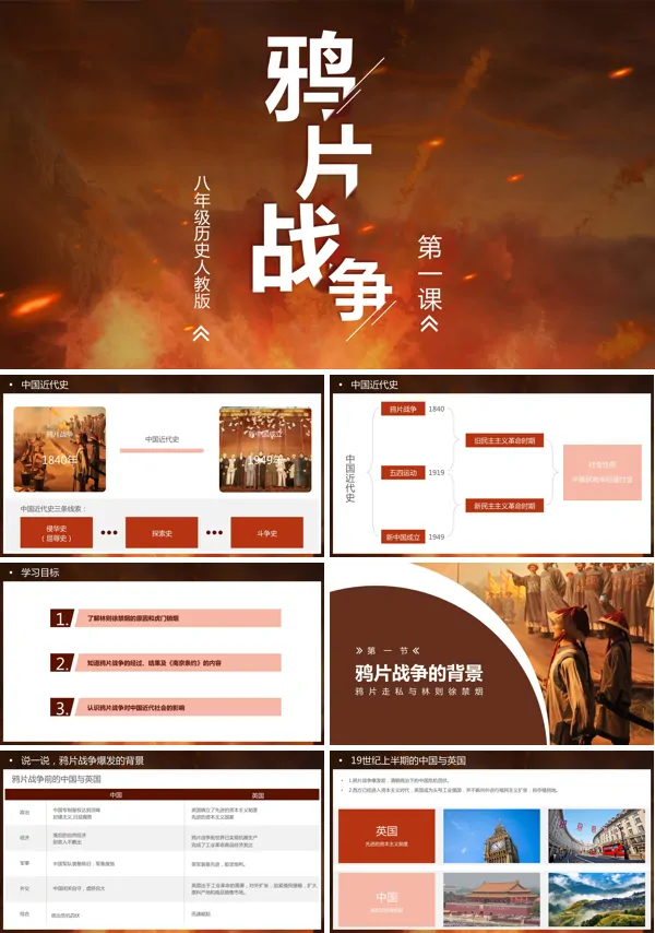 第一次鸦片战争课件PPT课件
