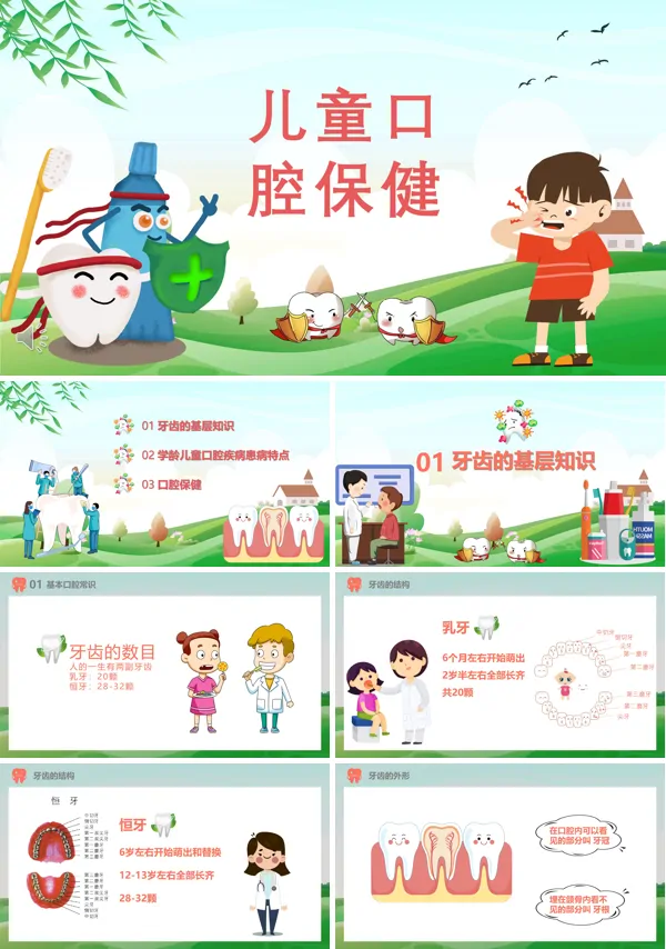 儿童口腔保健牙齿健康保护牙齿主题班会PPT