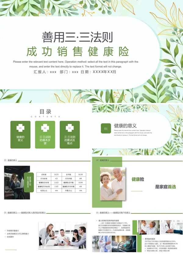 善用三三法则成功销售健康险保险公司员工培训PPT含讲稿