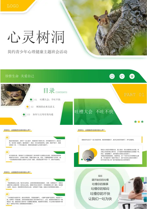 心灵树洞青少年心理健康主题班会PPT下载模板