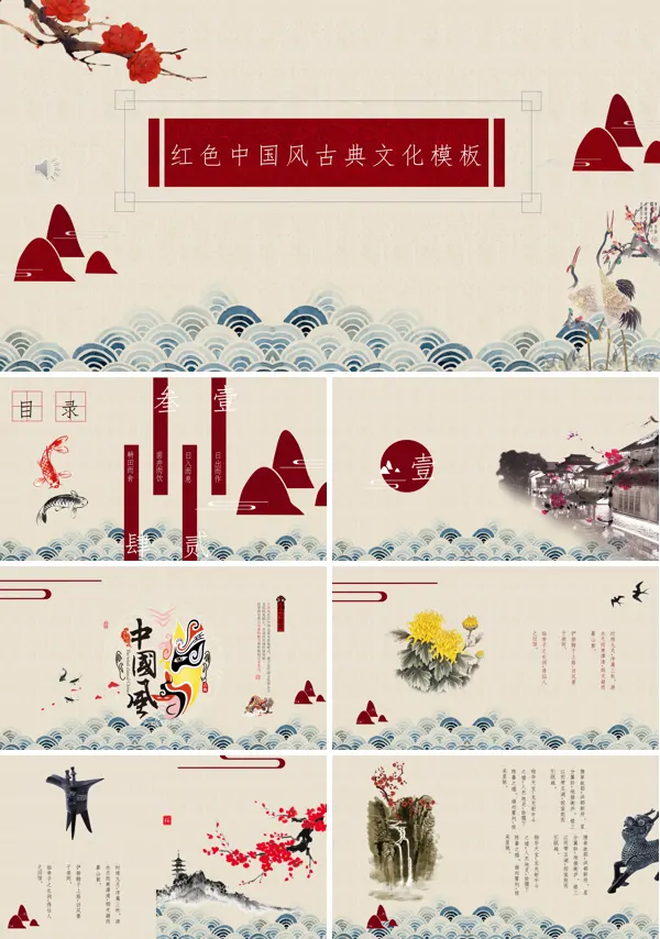 红色复古中国风PPT模板
