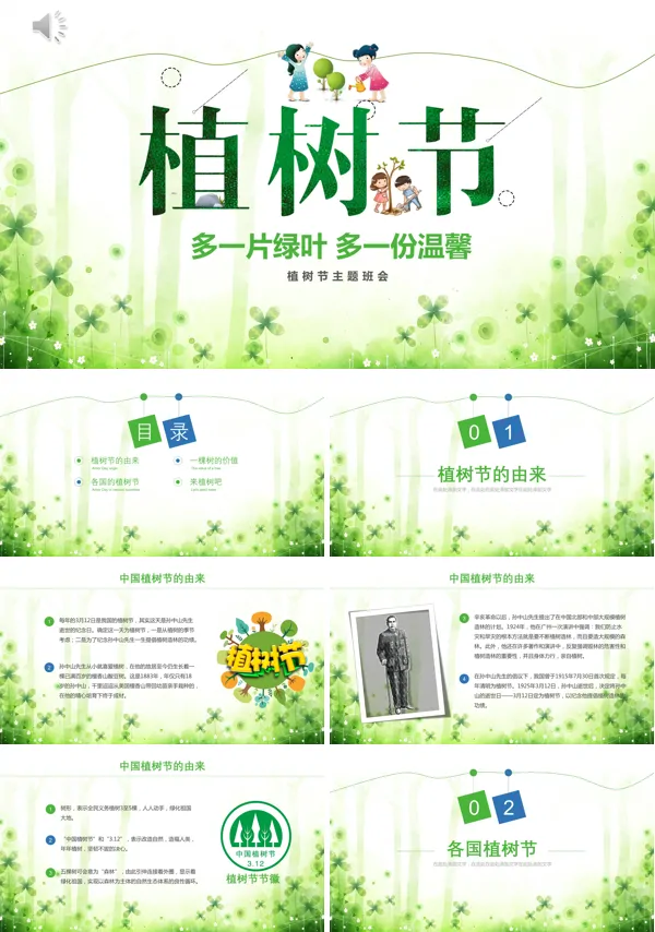 312植树节班会ppt