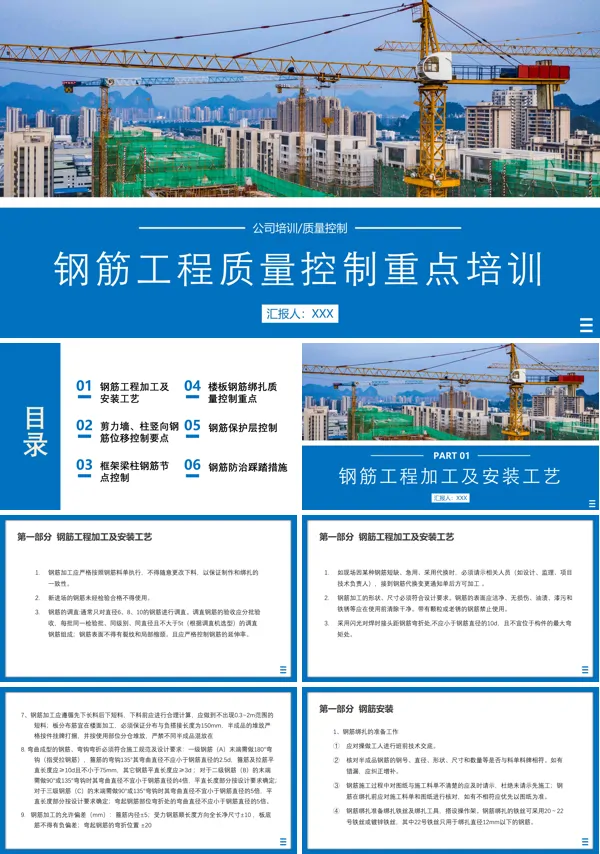 钢筋工程质量控制重点培训内容PPT模板