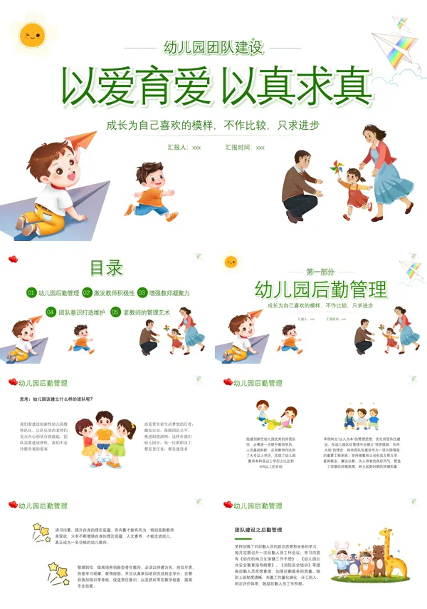 幼儿园团队建设PPT
