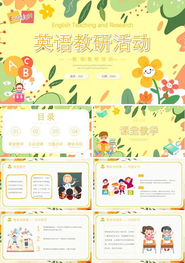 英语教研活动PPT课件免费下载
