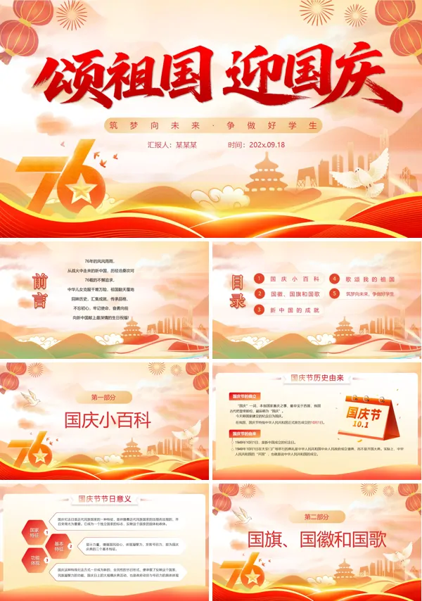 2025颂祖国迎国庆PPT模板含讲稿
