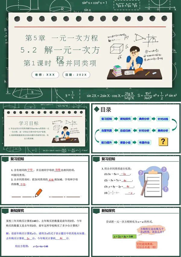 人教七年级数学上册5.2解一元一次方程第1课时合并同类项PPT课件含教案