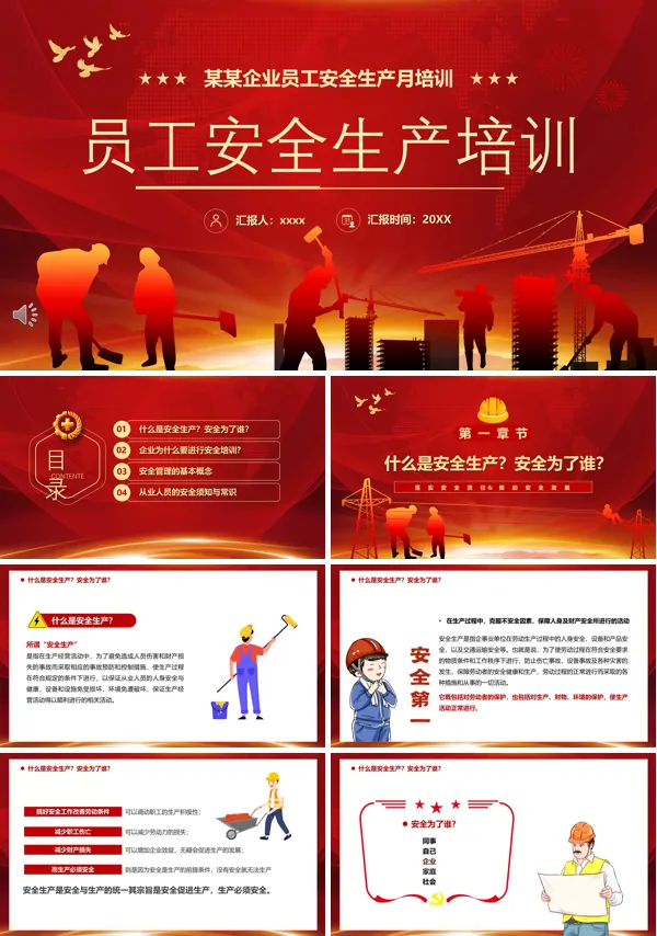 员工安全生产培训PPT课件模板