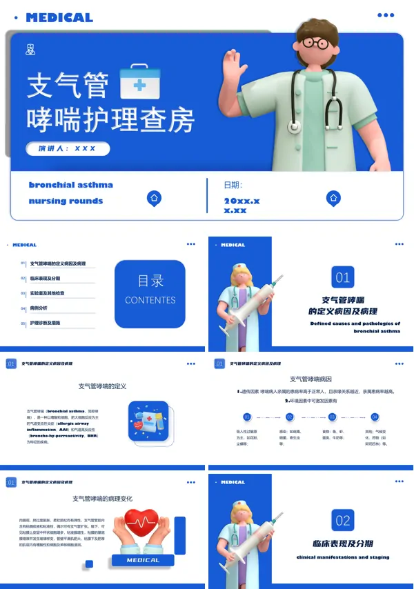 支气管哮喘护理查房ppt课件