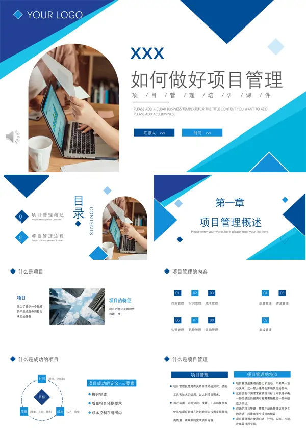 如何做好项目管理PPT培训课件模板