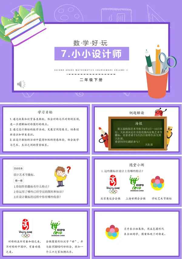 小小设计师课件PPT模板
