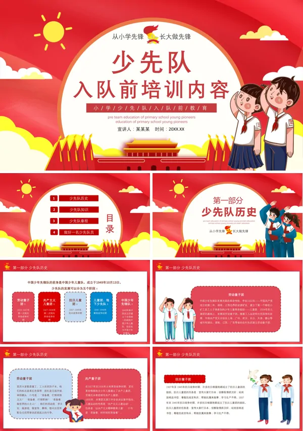 少先队入队前培训内容ppt