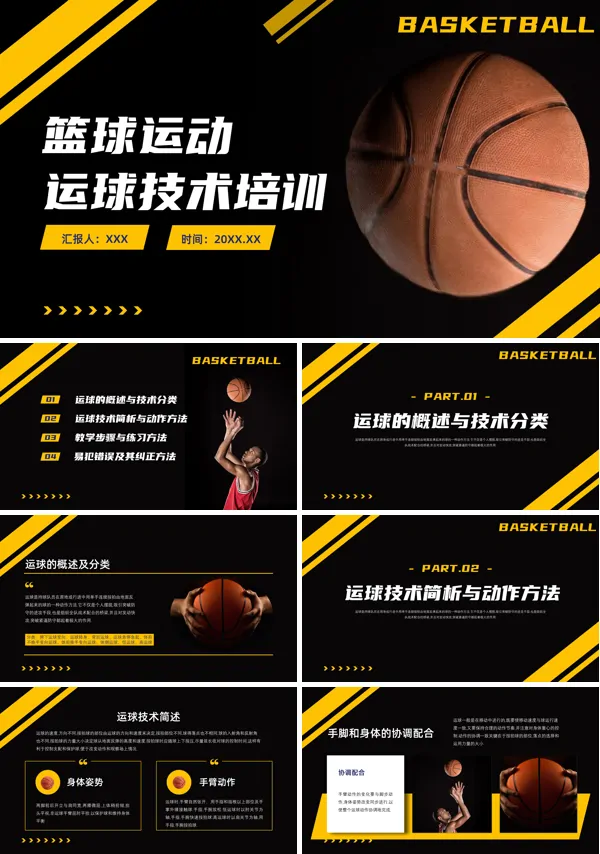 篮球运球教学ppt