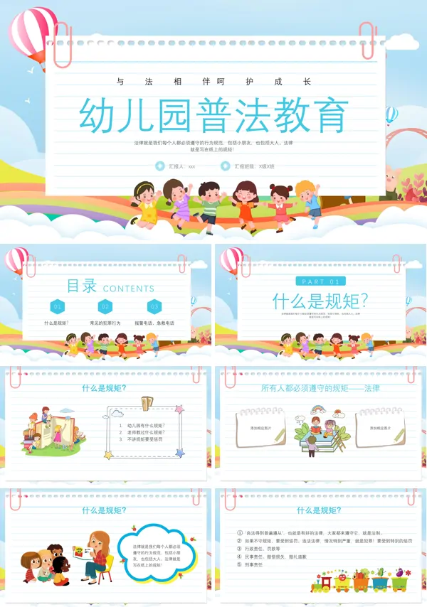 幼儿园法制教育宣传PPT