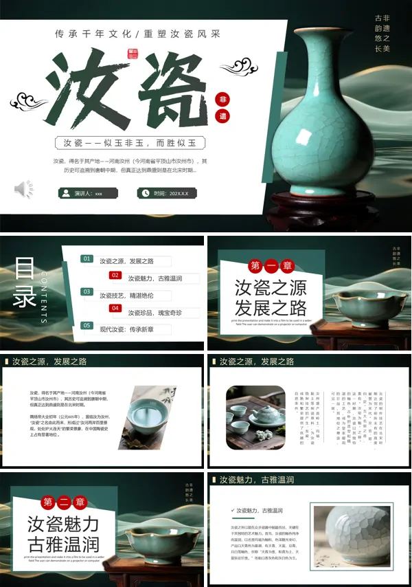 非遗之汝瓷介绍PPT课件模板含讲稿